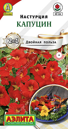 Настурция Капуцин, 1 г (Аэлита) Настурция Капуцин, 1 г (Аэлита)