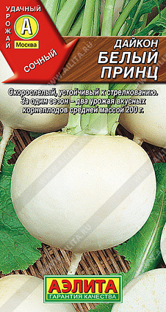 Дайкон Белый принц, 1 г (Аэлита)