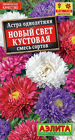 Астра Новый свет кустовая, смесь сортов 0,2 г (Аэлита)
