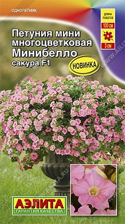 Петуния мини Минибелло F1 сакура многоцветковая 7 шт