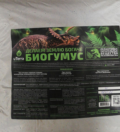 Биогумус uTerra органический, 5 кг