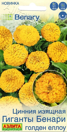 Цинния Гиганты Бенари голден еллоу 7 шт (АЭЛИТА)