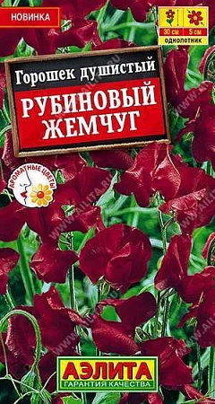 Душистый горошек Рубиновый жемчуг 0,5 г (АЭЛИТА)