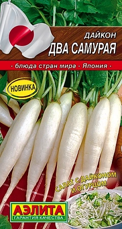 Дайкон Два самурая, 1 г (Аэлита)