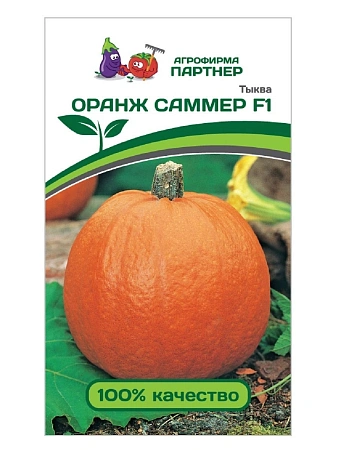 Тыква Оранж Саммер F1 5 шт (ПАРТНЕР)