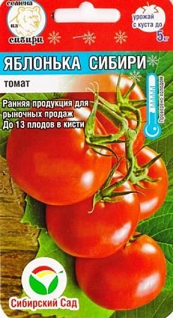 Томат Яблонька Сибири, 20 шт