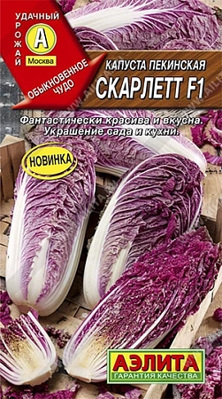 Капуста пекинская Скарлетт F1, 5 шт (АЭЛИТА)