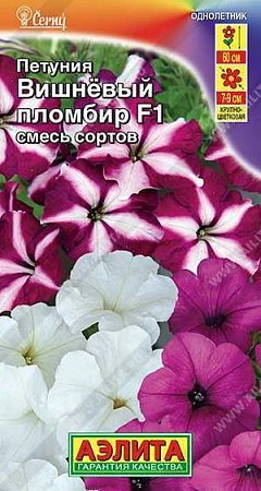 Петуния Вишневый пломбир F1 крупноцветковая ампельная, смесь 10 шт