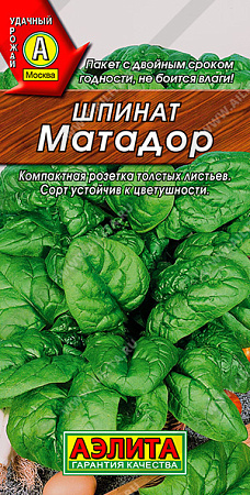 Шпинат Матадор, 3 г (Аэлита)