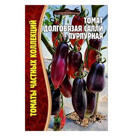Томат Долговязая Салли пурпурная, 10 шт (Ред сем)