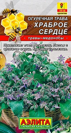 Огуречная трава Храброе сердце 0,5 г (АЭЛИТА)