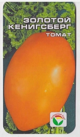 Томат Золотой Кенигсберг, 20 шт (Сиб Сад)