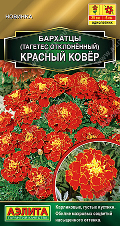Бархатцы Красный ковер отклоненные, 0,1 г (Аэлита)