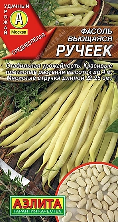 Фасоль вьющаяся Ручеек, 5 г (Аэлита)