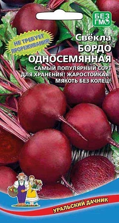 Свекла Бордо столовая односемянная (УД)