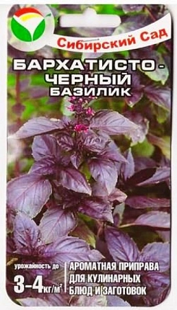 Базилик Бархатисто-черный, 0,5 г Базилик Бархатисто-черный, 0,5 г