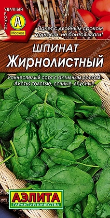 Шпинат Жирнолистный, 3 г (Аэлита)