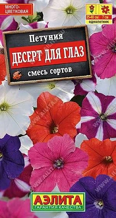 Петуния Десерт для глаз многоцветковая, смесь 0,1 г