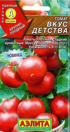 Томат Вкус Детства 0,2 г (АЭЛИТА)