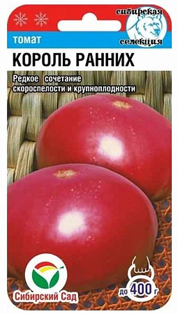 Томат Король Ранних, 20 шт (Сиб Сад)