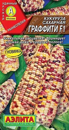 Кукуруза сахарная Граффити F1, 5 шт (АЭЛИТА)