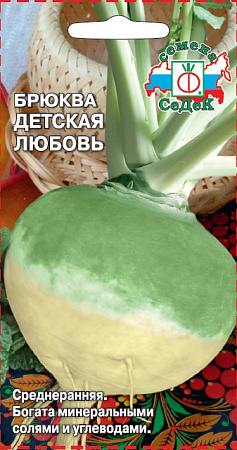 Брюква Детская любовь, 0,5 г (Седек)