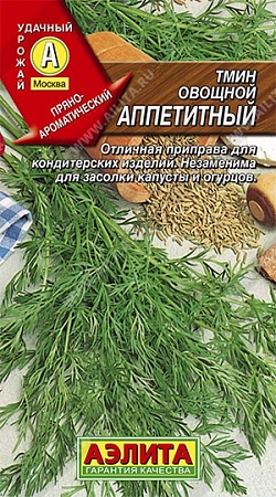 Тмин Аппетитный, 0,3 г (АЭЛИТА)