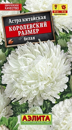 Астра королевский размер белая 0,1 г