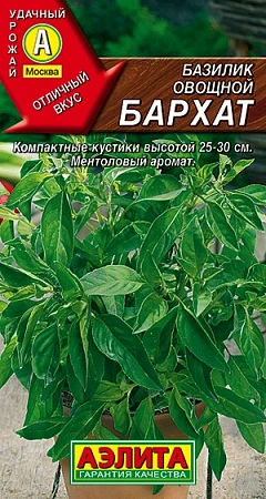 Базилик Бархат, 0,3 г (АЭЛИТА)