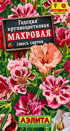 Годеция Махровая, смесь сортов 0,05 г (Аэлита)