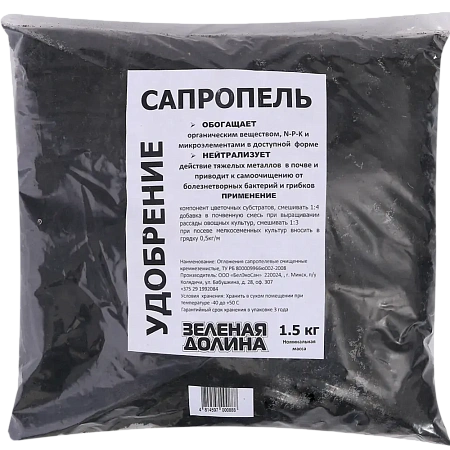 Сапропель (отложения сапропелевые очищенные), 1,5 кг