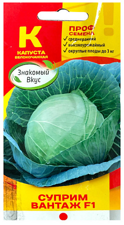 Капуста белокочанная Суприм Вантаж F1, 15 шт (SAKATA) (Знакомый вкус)