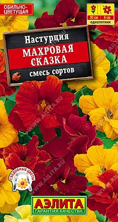 Настурция Махровая сказка, смесь 1 г Настурция Махровая сказка, смесь 1 г
