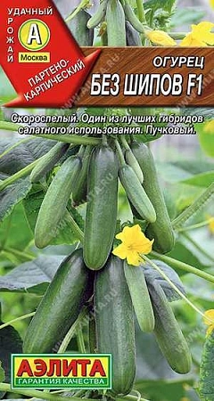 Огурец Без шипов F1, 10 шт (АЭЛИТА)