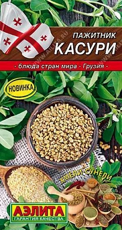 Пажитник Касури 0,2 г (АЭЛИТА)