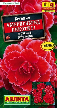 Бегония Америгибрид Пикоти F1 красное кружево, 5 шт (Аэлита)