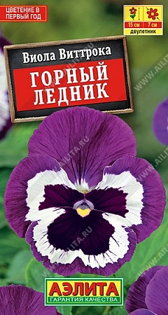 Виола Горный ледник 0,1 г