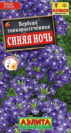 Вербена Синяя ночь 0,1 г Вербена Синяя ночь 0,1 г
