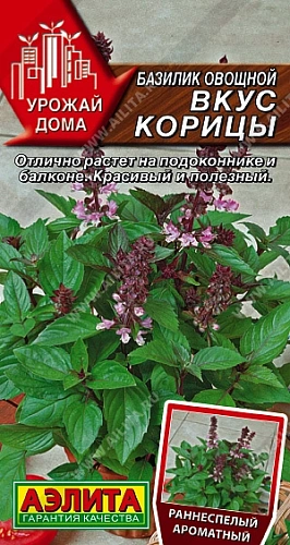 Базилик Вкус корицы, 0,2 г Базилик Вкус корицы, 0,2 г