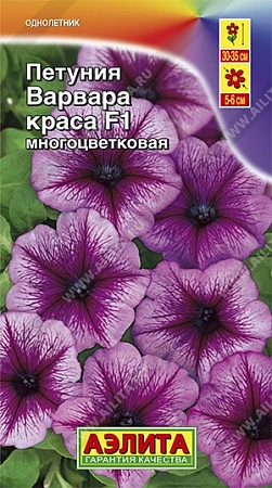 Петуния Варвара Краса F1, 10 шт