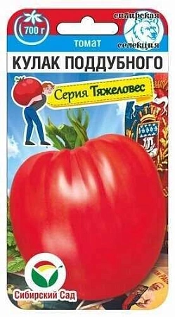 Томат Кулак Поддубного, 20 шт (Сиб Сад)