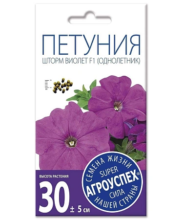 Петуния Шторм виолет крупноцветковая F1,10 шт