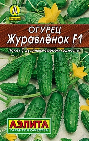 Огурец Журавленок F1 (АЭЛИТА)