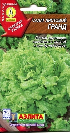 Салат листовой Грант