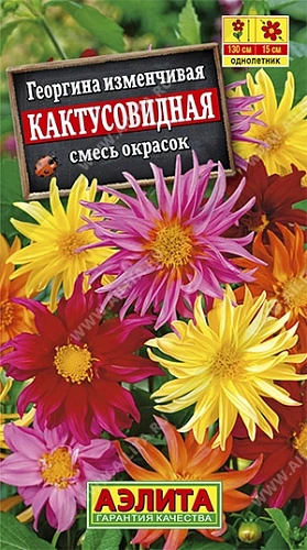 Георгина Кактусовидная 0,2 г (АЭЛИТА) Георгина Кактусовидная 0,2 г (АЭЛИТА)