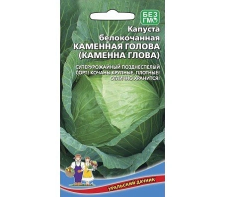 Капуста белокочанная Каменная голова 0,3 г Капуста белокочанная Каменная голова 0,3 г