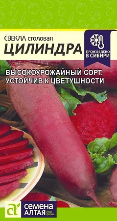 Свекла Цилиндра, 3 г (Сем Алт)