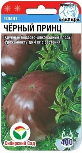 Томат Черный Принц, 20 шт (Сиб Сад) Томат Черный Принц, 20 шт (Сиб Сад)