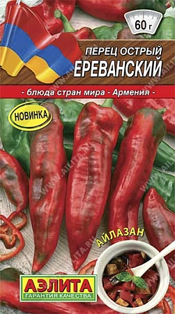 Перец острый Ереванский, 0,2 г Перец острый Ереванский, 0,2 г