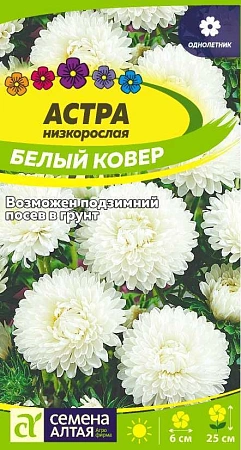 Астра Белый ковер низкорослая 0,2 г Астра Белый ковер низкорослая 0,2 г